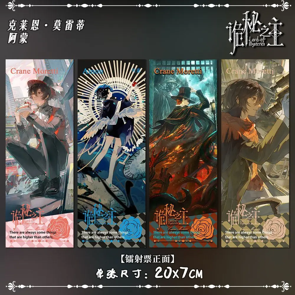 

Полный набор изысканных лазерных билетов, карточек-закладков, подарков. 2D фанатные изделия «Таинственный мастер» и «Кlein Amon».