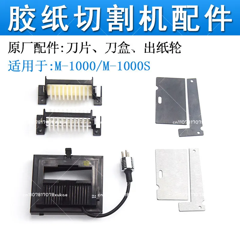 Automatic Tape Dispenser for M-1000  Silicone output roller