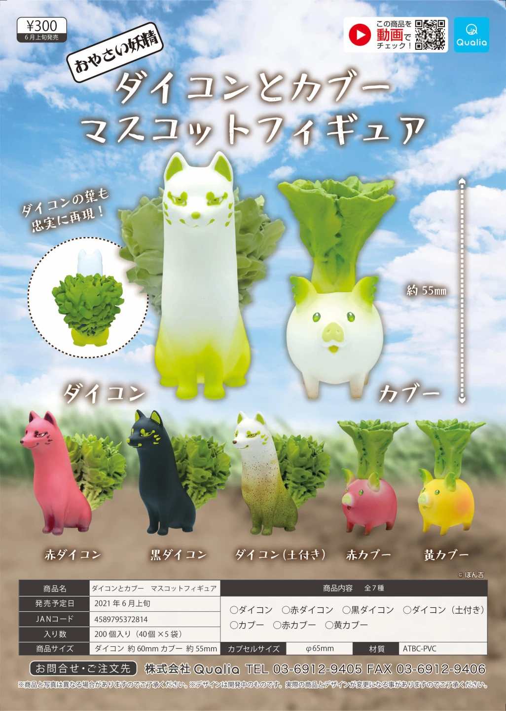 

Japan Qualia Gashapon Capsule Toy Wild Vegetables Elf Vegetables Dog Small Figure Blind Box Toys Decoration