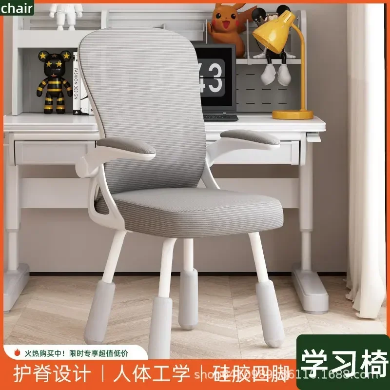 Study Chair Computer Home Sedentary and Comfortable Desk Writing Stool Junior High School Student Lifting Four-legged Child Seat