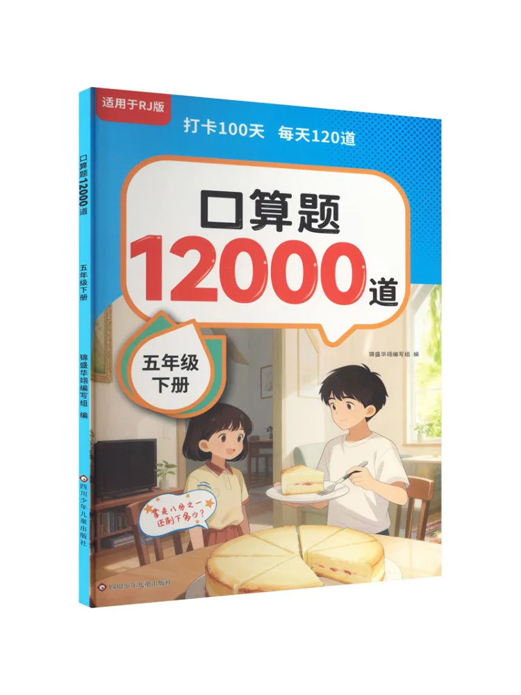 Libro-Winshare 12 000 Problemas de Aritmética Mental para Quinto Grado, Segundo Semestre