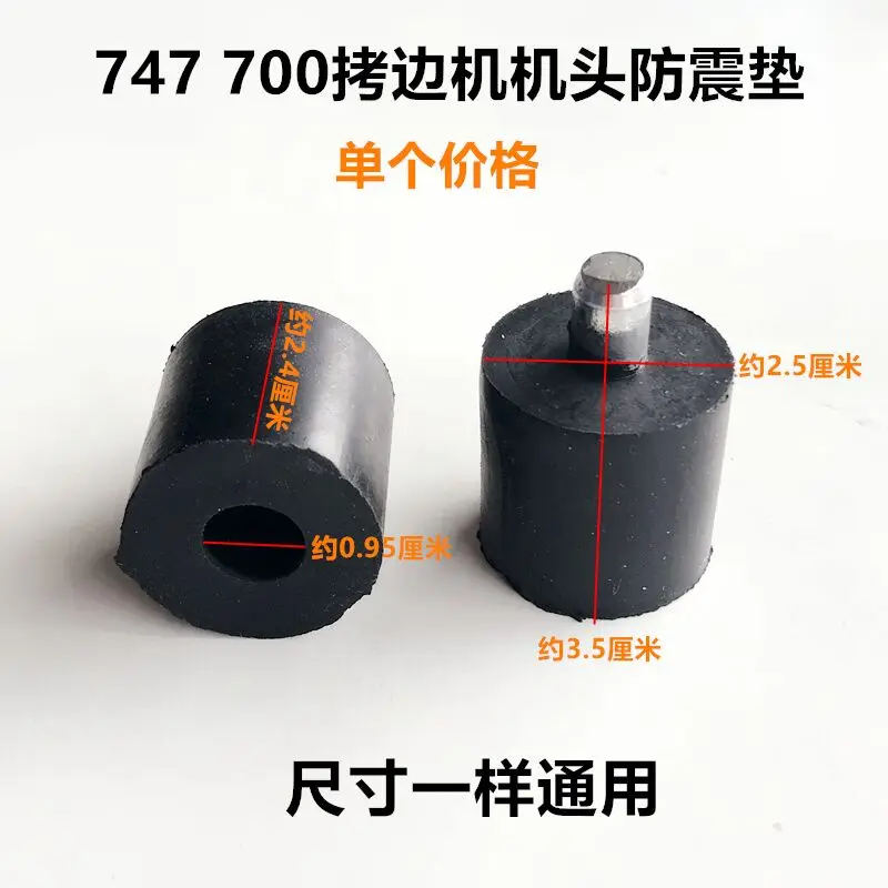 10pcs 747 Model 700 Overlock Machine Anti-Vibration Pad Ex Sewing Machine Rubber Pad Damping Cushion Industrial Sewing Machine