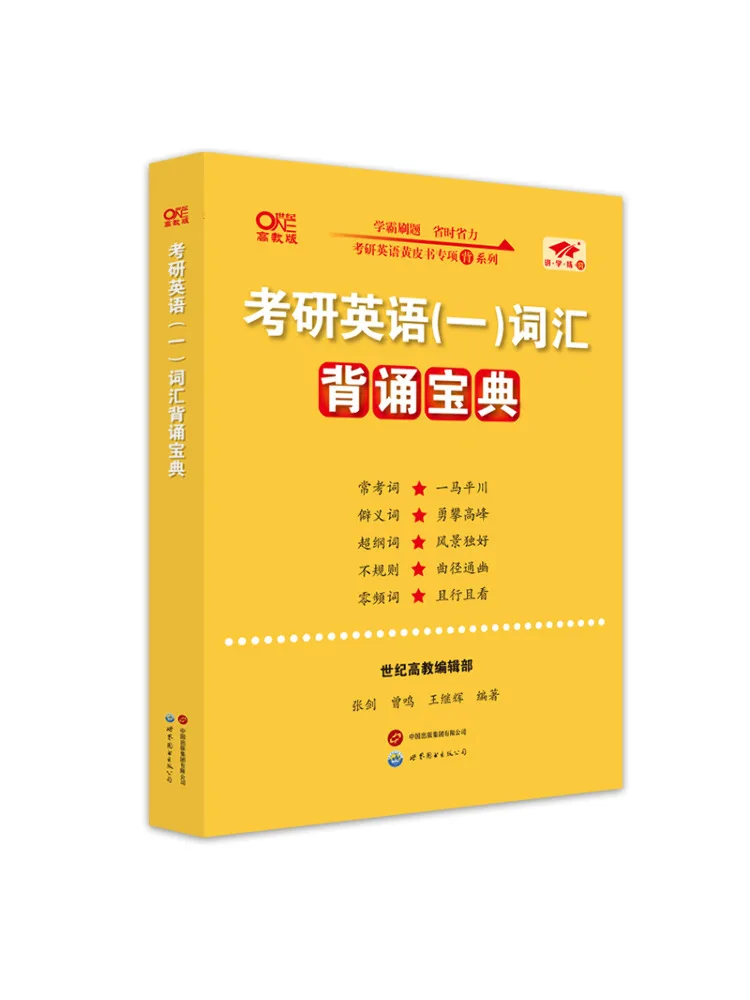 

Book-Winshare 2026 Вступенчатый экзамен в поствыпускник Английский 1 Руководство по восстановлению словарного запаса