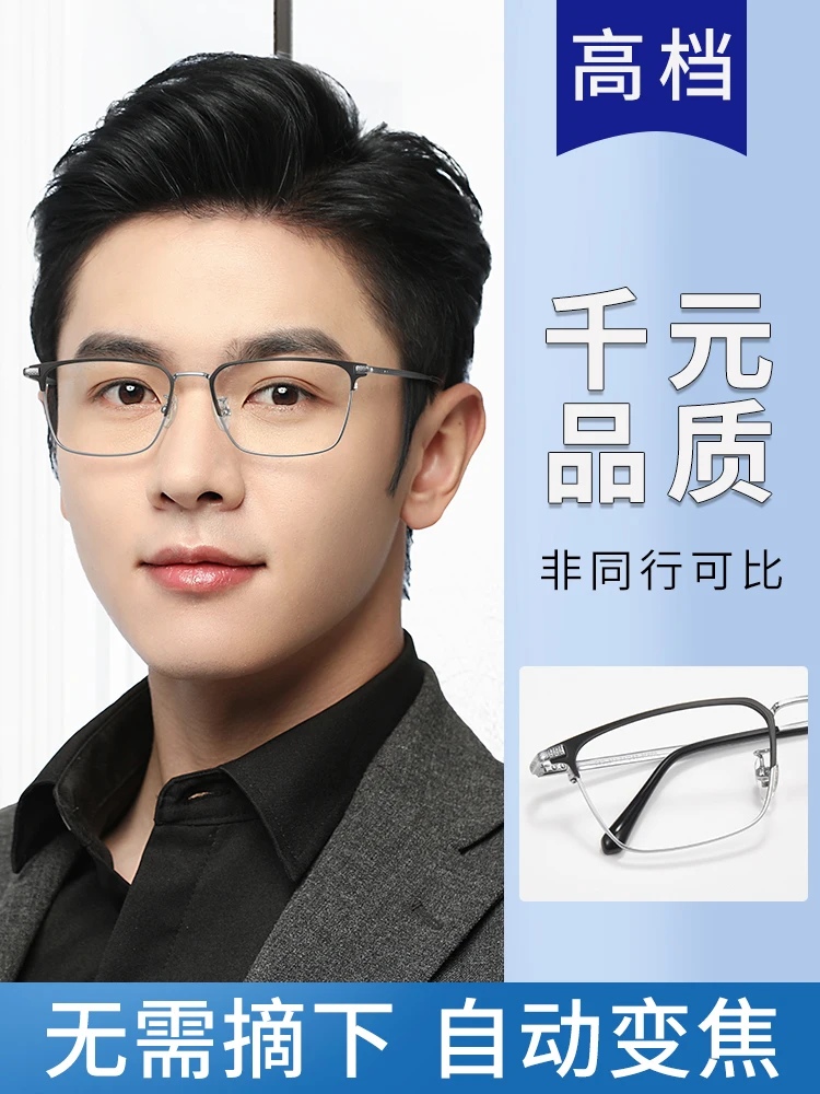 Presbyopic glasses for men, far and near zoom, high-definition, anti-blue light, automatic adjustment of degree