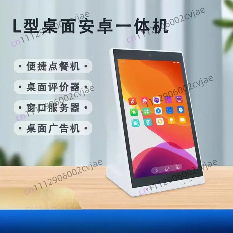 10.1-Inch A133L desktop vertical screen device, hotel catering store network Android touch, all-in-one computer