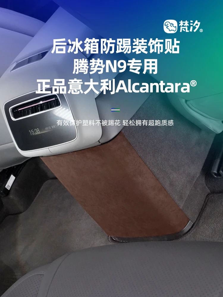 

Для DENZA N9 2025, алькантара, задняя панель холодильника, противоударная декоративная наклейка