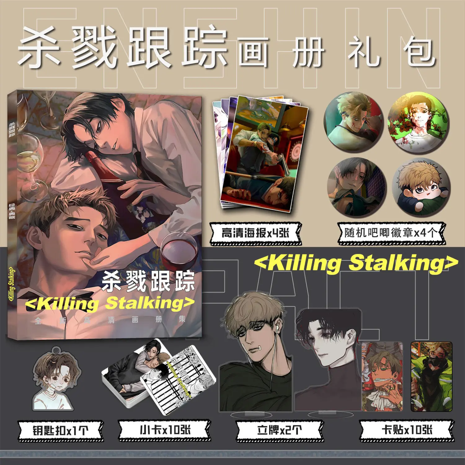 Korea Comic Book Killing Stalking  Photobook Card Sticker Assistance Posters Badges Keychain