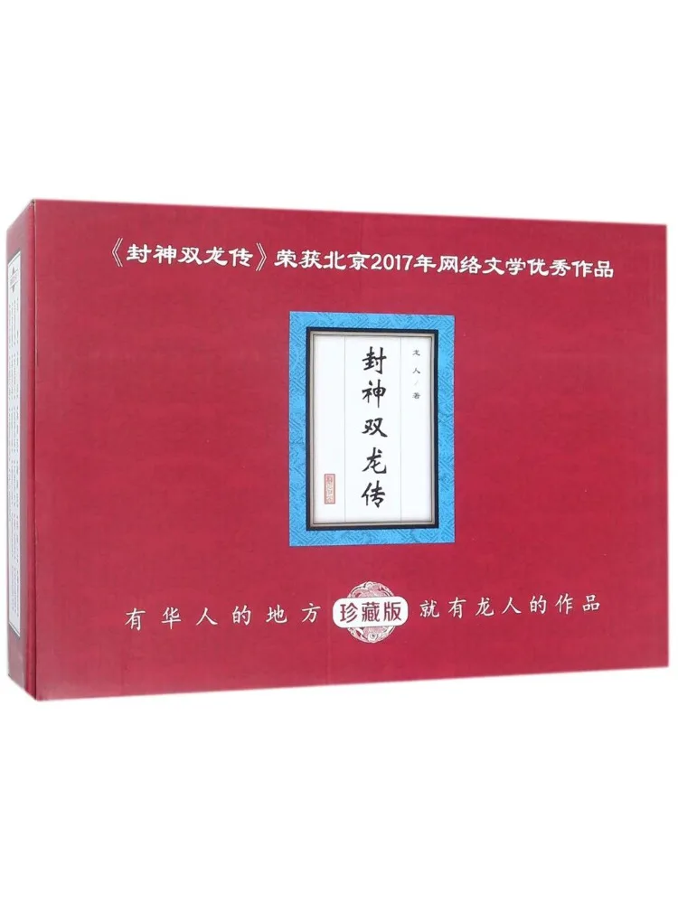 

Коллекционный набор Book-Winshare Fengshen Double Dragon Legend, выпуск 1, 10 штук