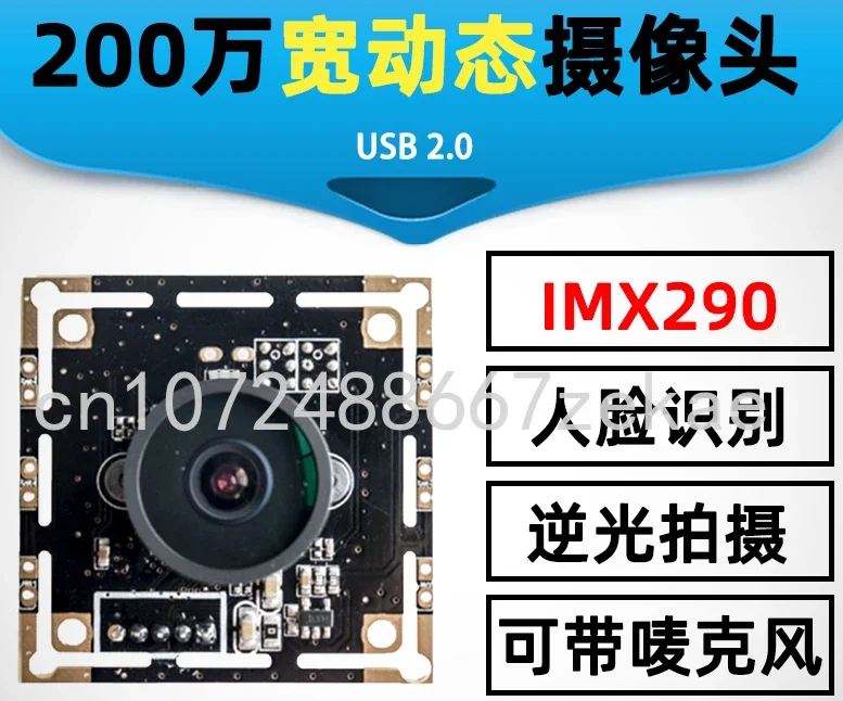 

HD 1080P Wide Dynamic Camera IMX290 Face Recognition Backlight Shooting USB Drive Free Distortion Free Lens