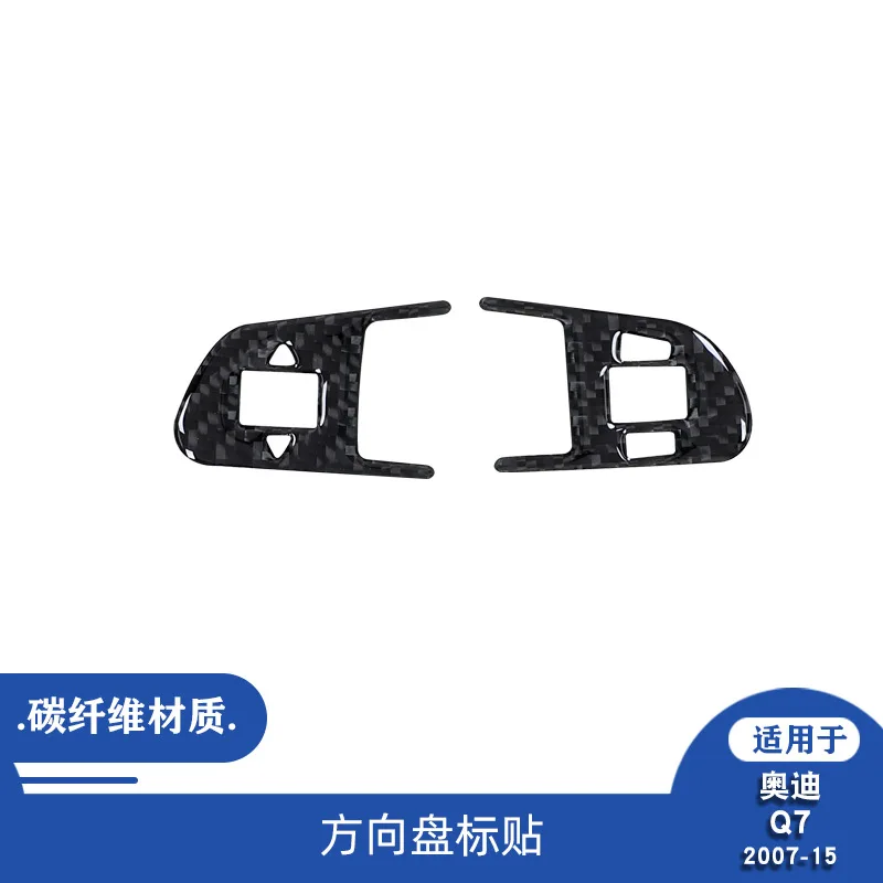 

Suitable for 07-15 Audi Q7 carbon fiber steering wheel button decoration sticker interior modification accessories