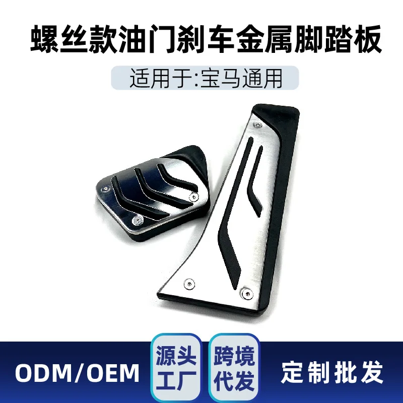 

Suitable for Cross-border modification of BMW 3 Series, 4 Series, 5 Series, 7 Series, X3, X4, X5, X6, accelerator, brak