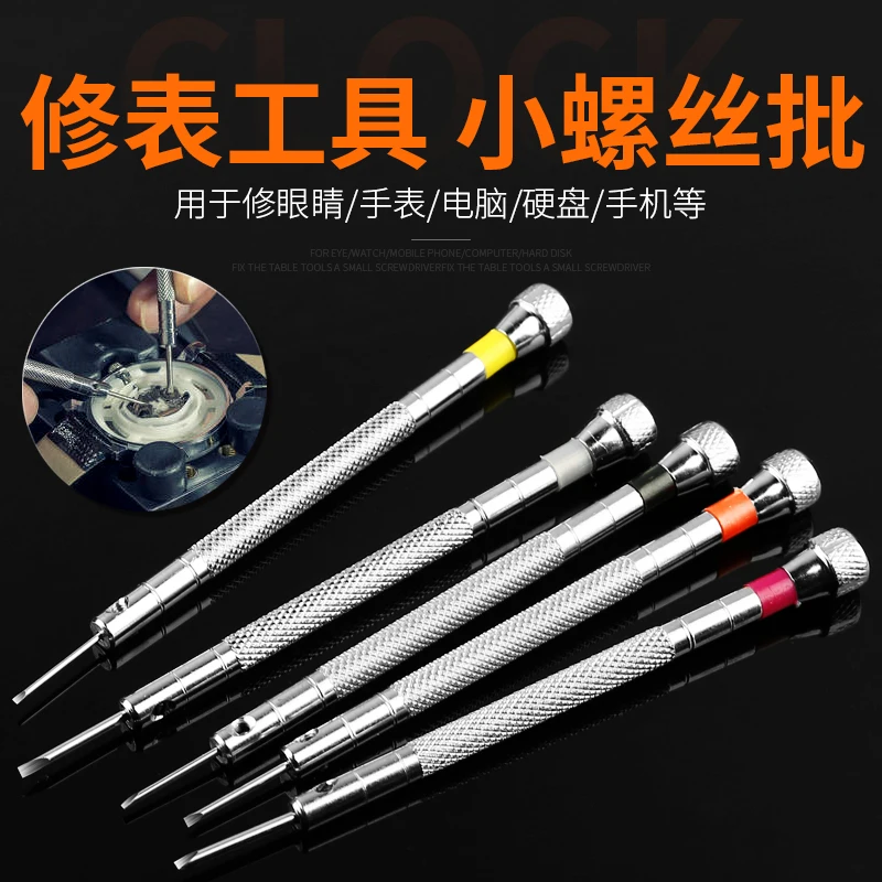 Watch Screwdriver Small Mobile Phone Repair and Disassembly Screwdriver Tool Mini Small Watch Glasses Screwdriver Cover Dacang