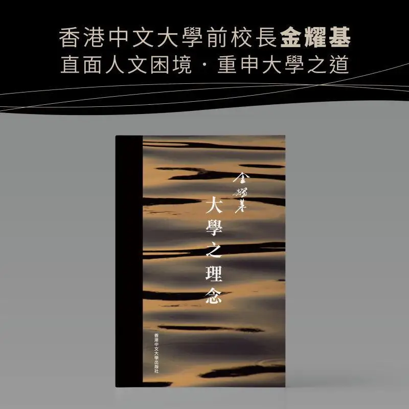 Signed By The Author The Concept Of The University Hardcover Kim Yoki The Chinese University Of Hong Kong Press 978988237329701