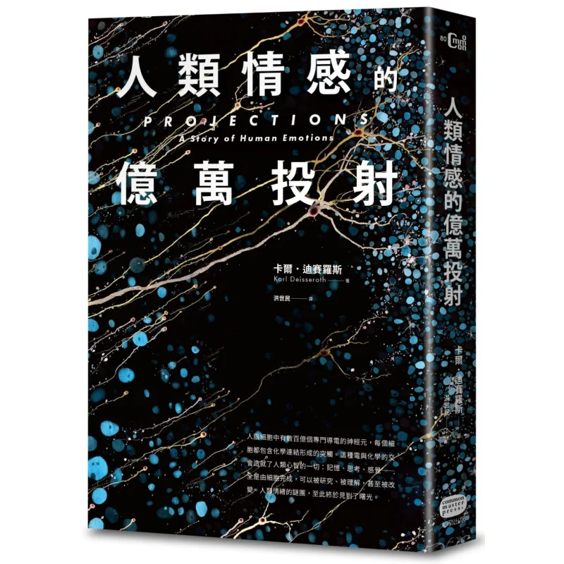 Billions Of Projections Of Human Emotions Carl Diselos Everyone 9786267561102 Book