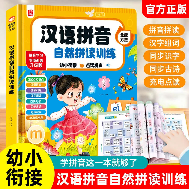 

Chinese Pinyin Audio Book, Pinyin Training, Cognitive Early Education, Pinyin Learning Book