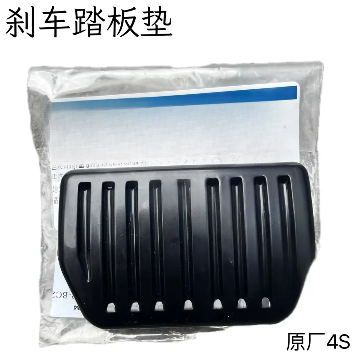 For FORD Mondeo EDGE TAURUS Brake pedal rubber pad leather pad original 4S