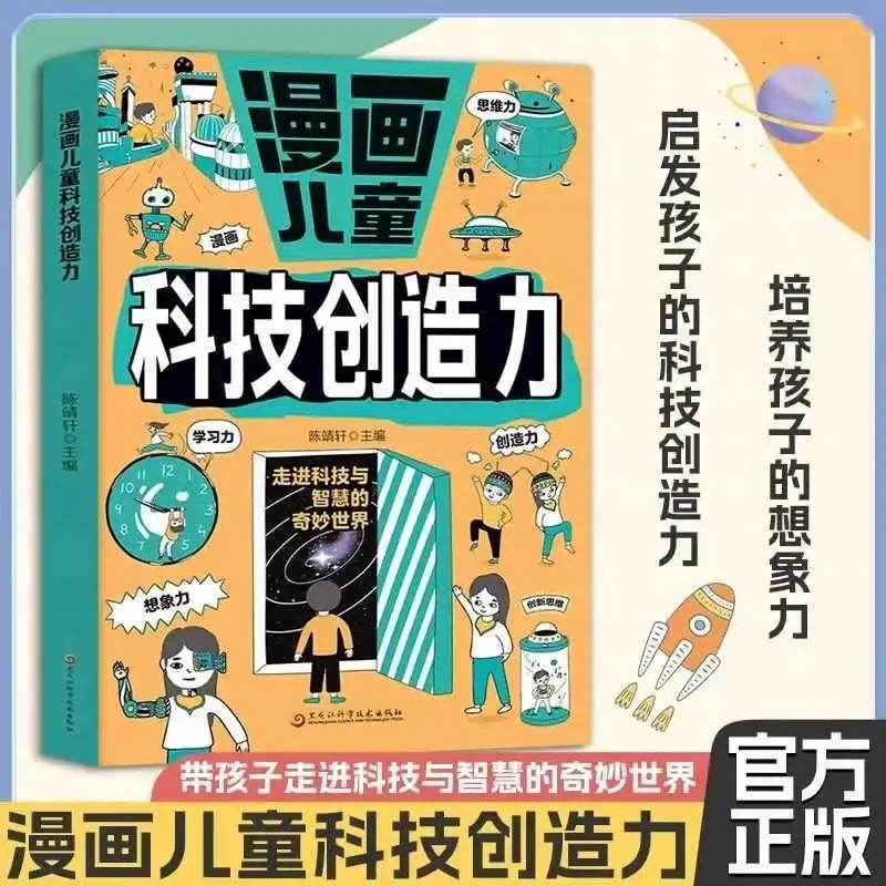 

Comic Children's Technological Creativity and Learning Ability, Entering The Wonderful World of Technology and Wisdom