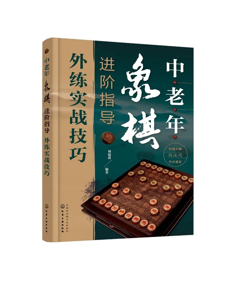 Book-Winshare Advanced Chess Guide For Middle Aged and Elderly Practicing Practical Skills Outside