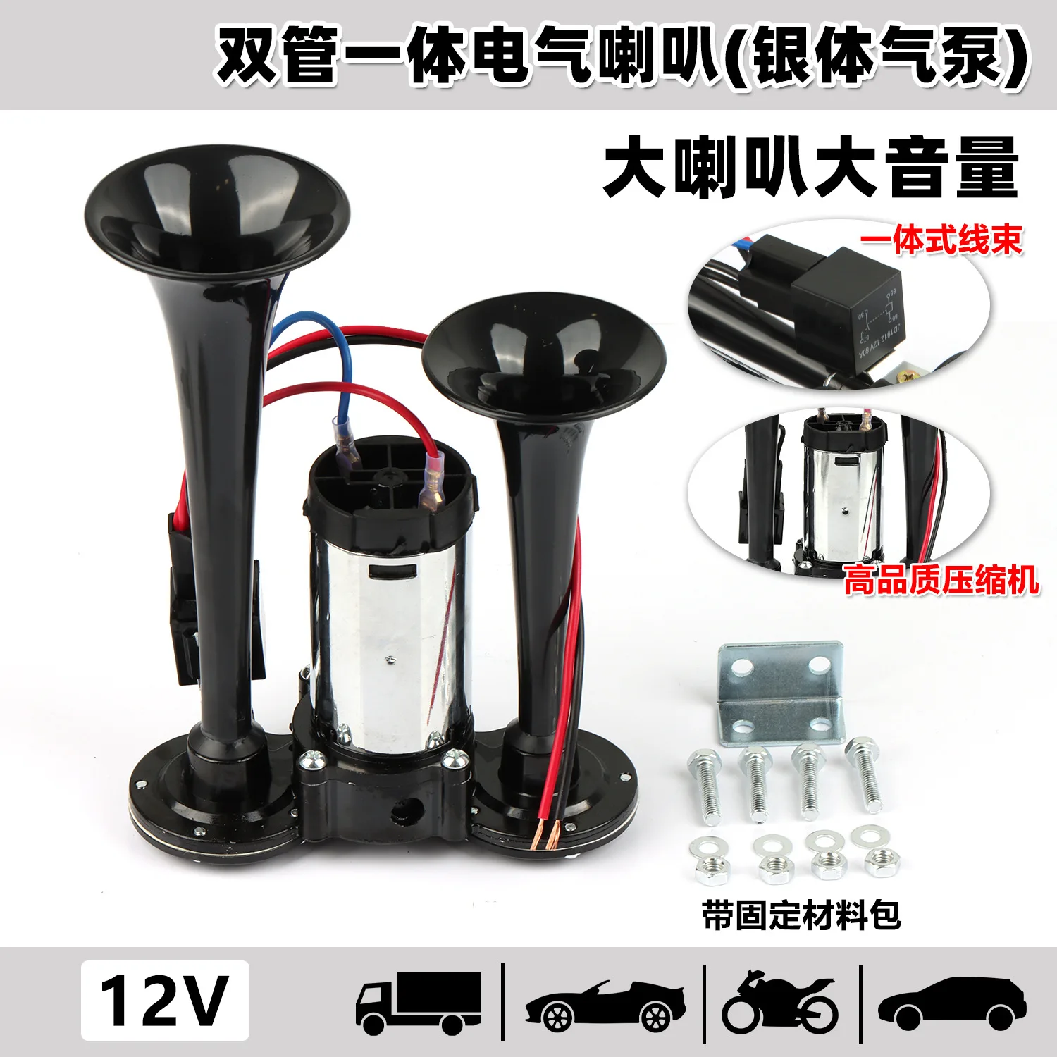 12V 24V Universal Integrated Dual Trumpet Air Horn 29cm Plastic Air Pump Car Truck Horn Black Silver