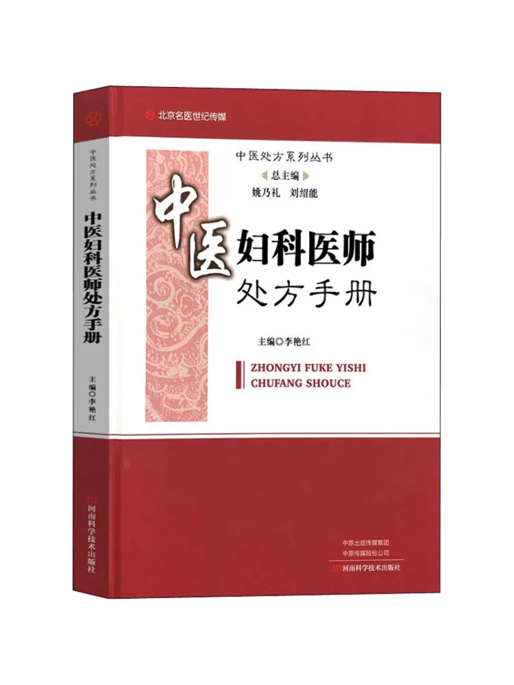 Book-Winshare Traditional Chinese Medicine Gynecology Physician's Prescription Manual