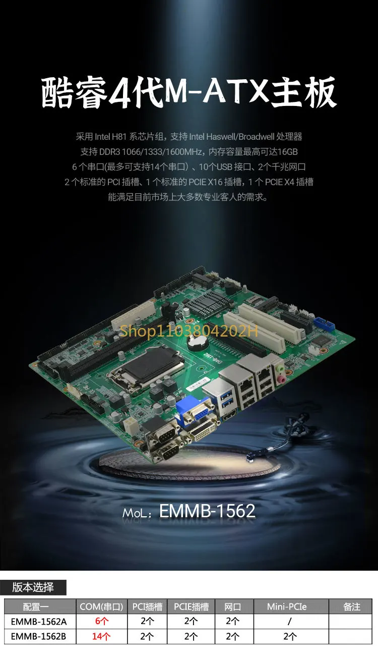 MBM-1562 1150 Pin 4th Generation Server Industrial Main Board New Core Computer