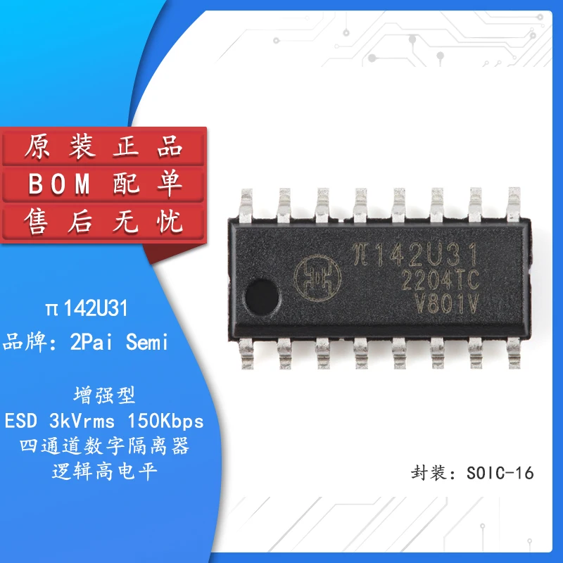 

5pcs Original π142U31 SOIC-16 enhanced ESD 3kVrms 150Kbps four-channel digital isolator