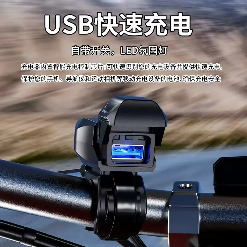 Motorcycle modification USB charging port to add a mobile phone charger