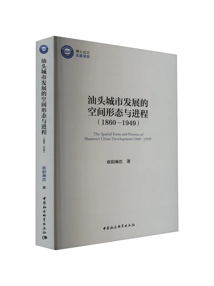 

Книга-Winshare: пространственный узор и процесс развития города Шантоу 186949.