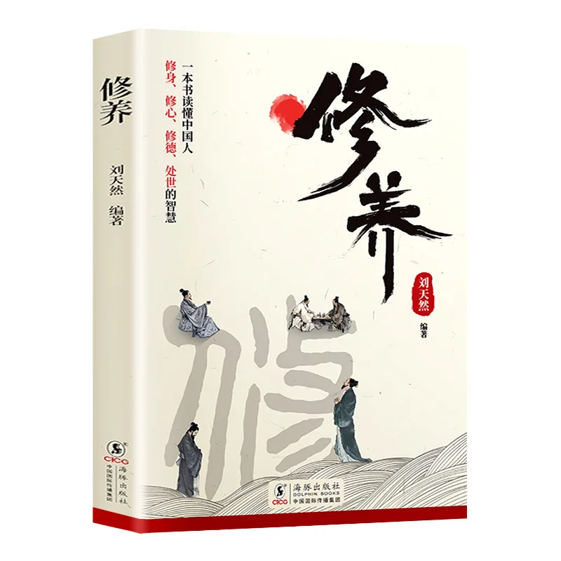 

Chinese People's Cultivation, Etiquette, Rules, Self-cultivation, Self-improvement, Learning, Communication Skills Books