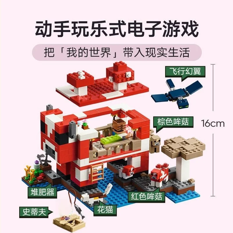 500 ชิ้น Moo เห็ดบ้านอาคาร DIY My Mini World เกม Series Building Block ชุดเด็กของขวัญของเล่นคริสต์มาส