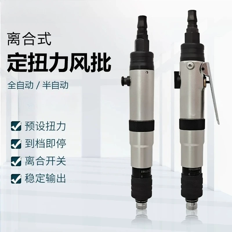 SR-416/SR-418 Automatic Clutch Type Pneumatic Screwdriver Preset Torque 1..5-5MM Air Screw Driver 1000RPM 4-20KG/CM2