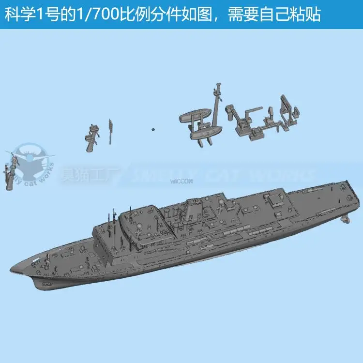 China Ocean Scientific Research Ship Science 1/700 Resin 3D Printing Model Ship Toy Model Assembly Hobby