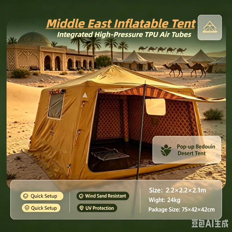 3x3x2.2m Bedouin Inflatable Desert Tent Integrated TPU Air Column Support Portable Sun Shelter For Middle East Resort Homestay
