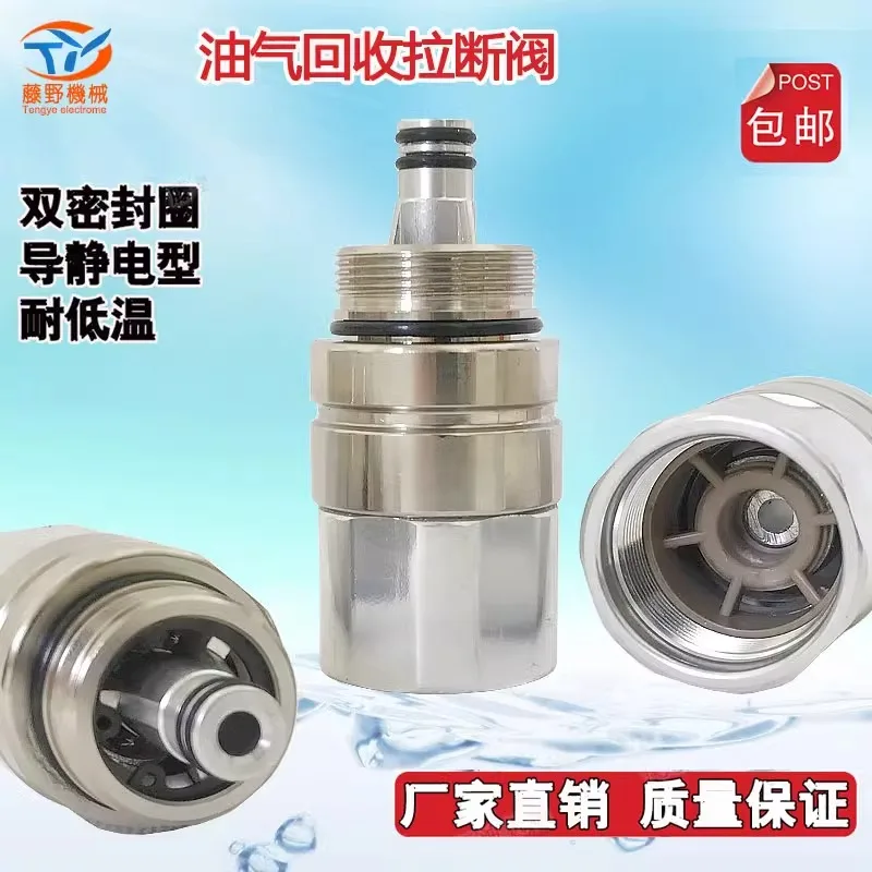 Oil gun universal oil and gas recovery pull-off valve safety drop-off valve refueling machine accessories oil gun pull-off valve