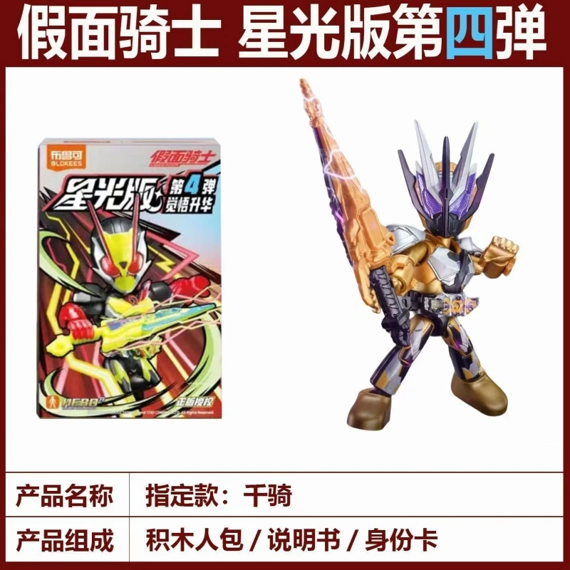 Stock Original Blokees Kamen Rider Starlight Edition 4rd Generation Q Version Blind Box Rider Toy Assembly Ultraman Figure Toys