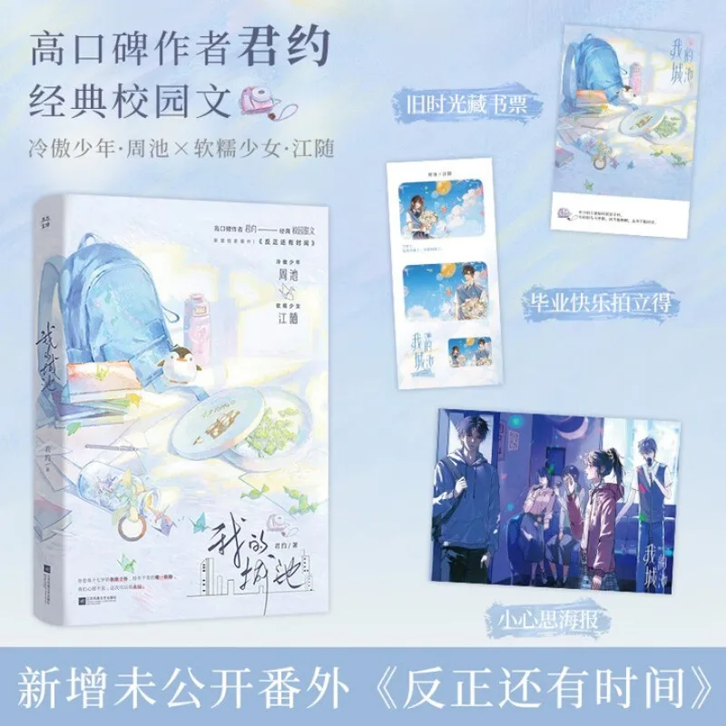 wo de cheng chi、jun yue、Love novel、Campus Romance
