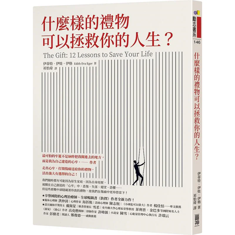 What Kind Of Gift Can Save Your Life Edith Eva Ig Yuan Shen 9789861337739 Book