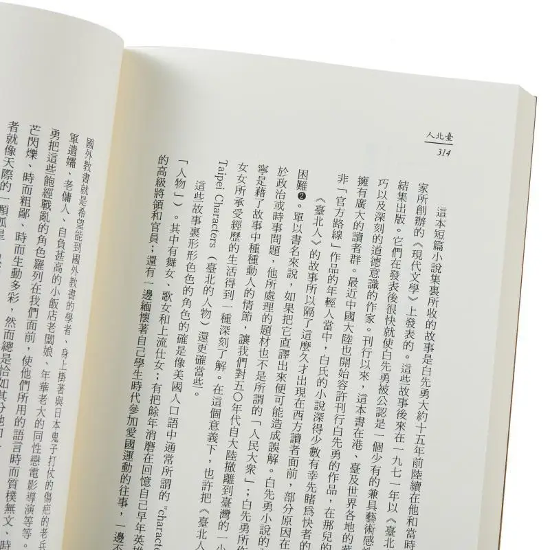 تايبي الناس جامعي الطبعة باي شيانيونغ إريا 9789576393327 كتاب