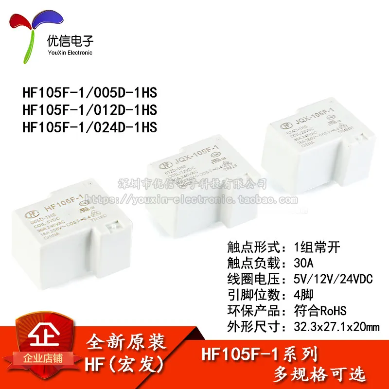 Hongfa relay HF105F-1-JQX-105F-1- 005 012 024D-1HS 1 group normally open 4 feet, brand new original