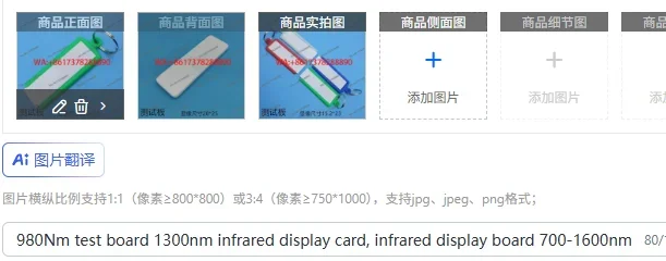 980Nm test board 1300nm infrared display card, infrared display board 700-1600nm