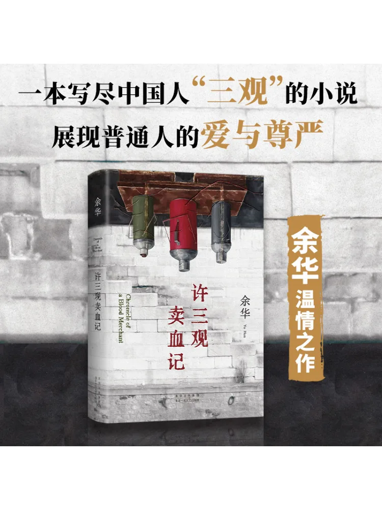 

Книга-Winshare История Сюй Сан Гуань Продает кровь