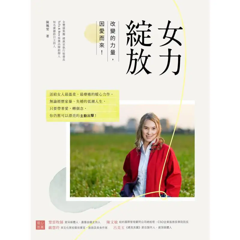 Female Power Unleashes The Power Of Change Coming From Love Chen Peiwen Outstanding Culture 9789860629347 Book