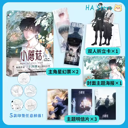 Danmei Novel Little Mushroom Vol 1 Manhua Author Yi Shi Si Zhou Love Wasteland Science Fiction BL Manga Book - Image 6