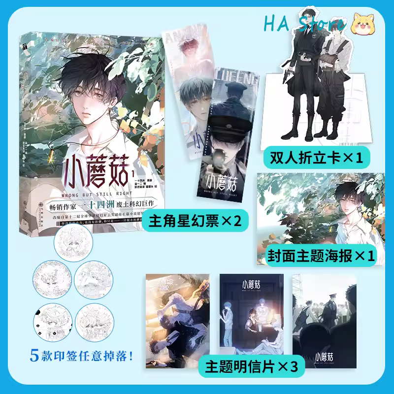 Danmei Novel Little Mushroom Vol 1 Manhua Author Yi Shi Si Zhou Love Wasteland Science Fiction BL Manga Book - Image 6