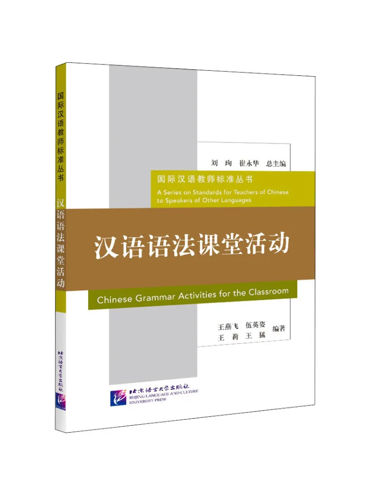 Book-Winshare Chinese Grammar Classroom Activities