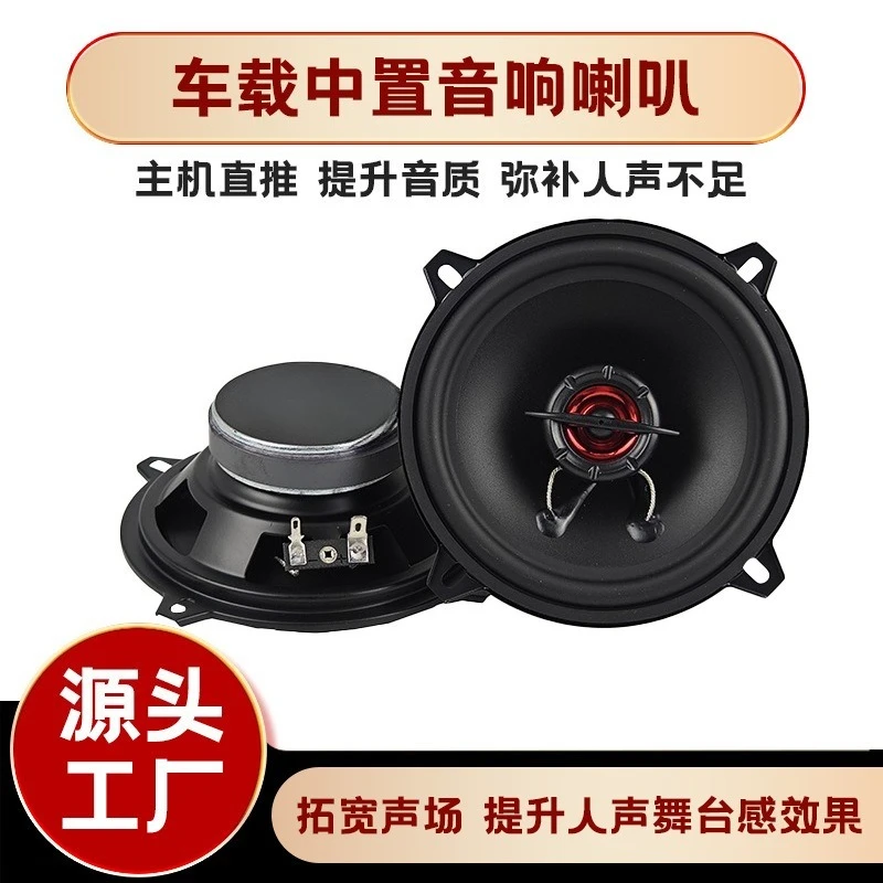 

Car audio upgrade and modification for full-range speaker set multi-specification high fidelity car coaxial speaker