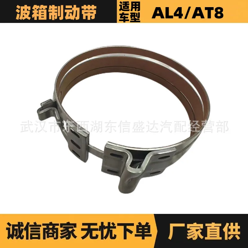 

Suitable for Peugeot Citroen AL4 gearbox brake belt/AT8 OE: 234129 Advantage supply