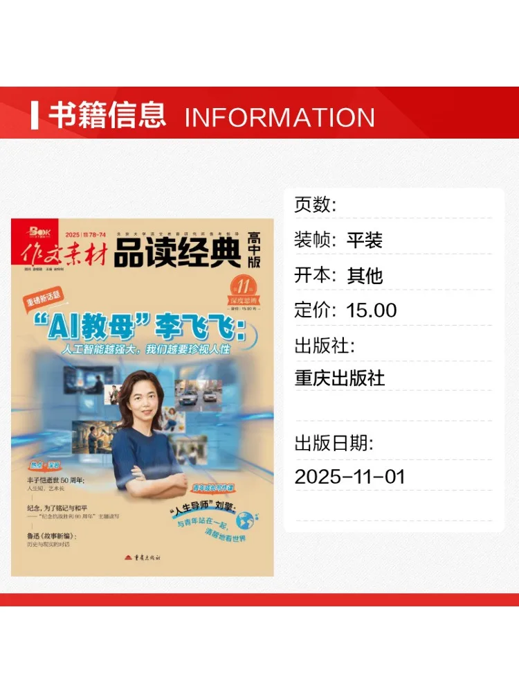 Book-Winshare 2025 Composition Material Reader Classic High School Edition Volume 11