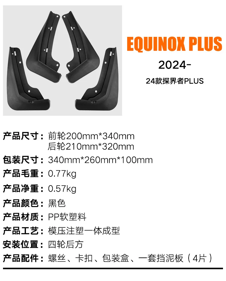 لسيارة شيفروليه إكسبلورر إكوينوكس بلس 2024 واقي الطين لإطارات السيارة، غطاء واقي من الطين الأمامي والخلفي واقيات الرذاذ ملحقات السيارة