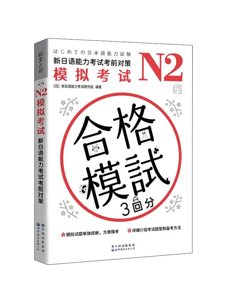 

Book-Winshare N2 Mock Examination New Japanese Language Proficiency Test Pre Examination Countermeasures